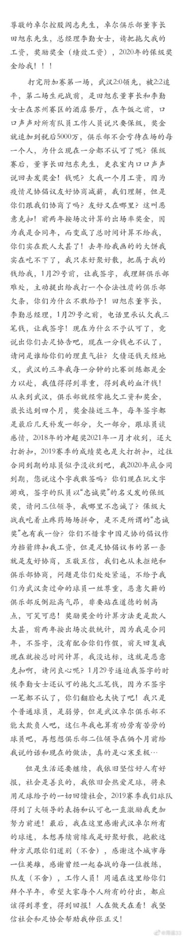 开云体育入口-卓尔球员相继发文讨薪：恶意克扣 奖金一分没拿到