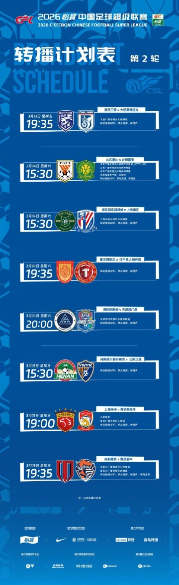 开云体育移动版-中超第2轮转播计划：CCTV16、山东体育、北京体育转播京鲁大战